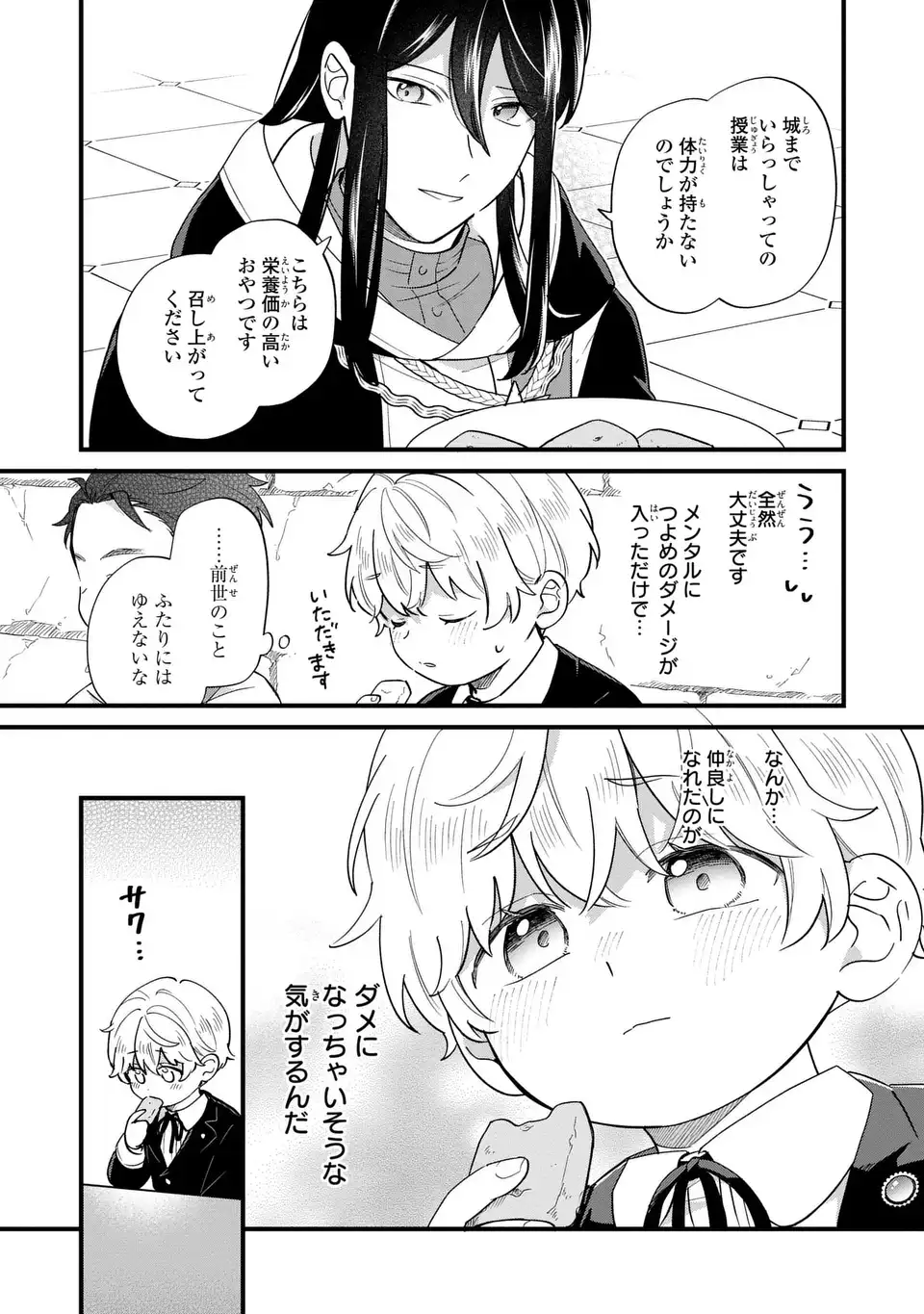 Akuyaku no Goreisoku no Dounika shitai Nichijou - Chapter 41 - Page 3