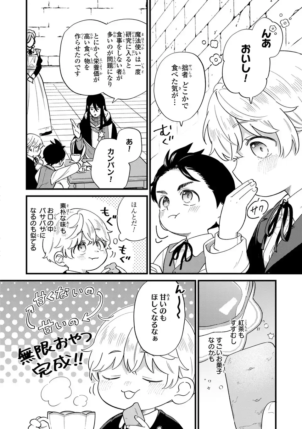 Akuyaku no Goreisoku no Dounika shitai Nichijou - Chapter 41 - Page 4