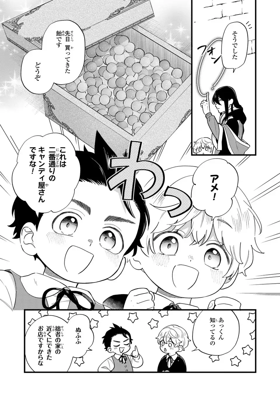 Akuyaku no Goreisoku no Dounika shitai Nichijou - Chapter 41 - Page 5