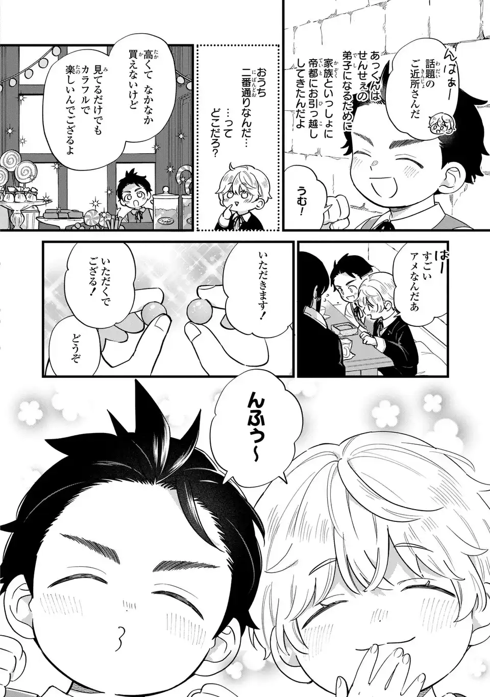 Akuyaku no Goreisoku no Dounika shitai Nichijou - Chapter 41 - Page 6