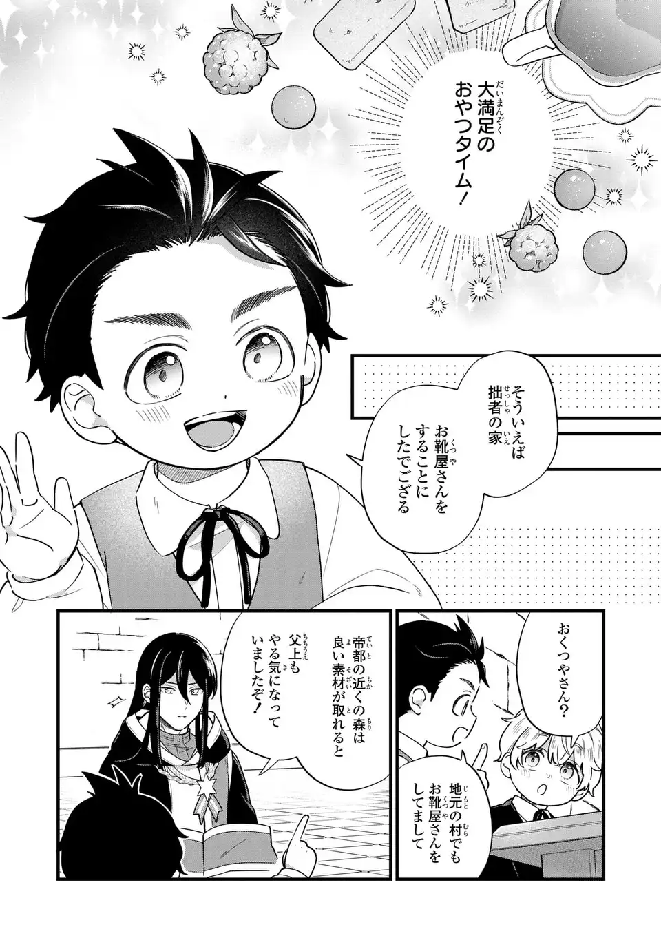 Akuyaku no Goreisoku no Dounika shitai Nichijou - Chapter 41 - Page 7