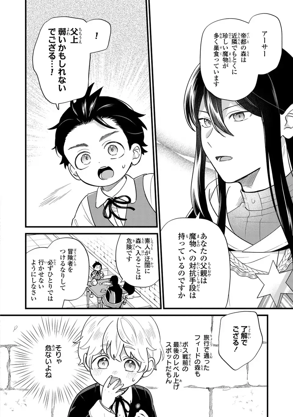 Akuyaku no Goreisoku no Dounika shitai Nichijou - Chapter 41 - Page 8