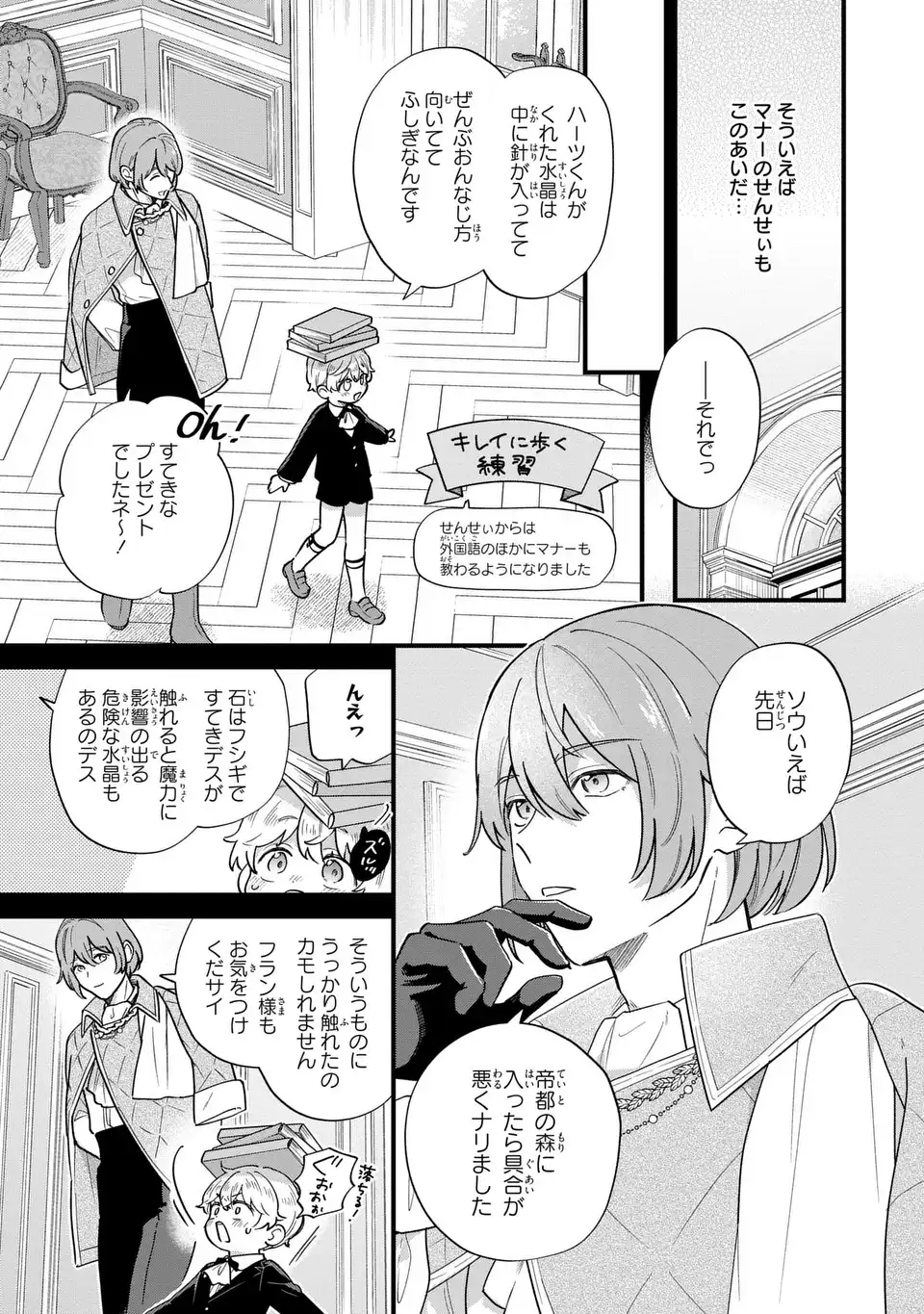 Akuyaku no Goreisoku no Dounika shitai Nichijou - Chapter 41 - Page 9