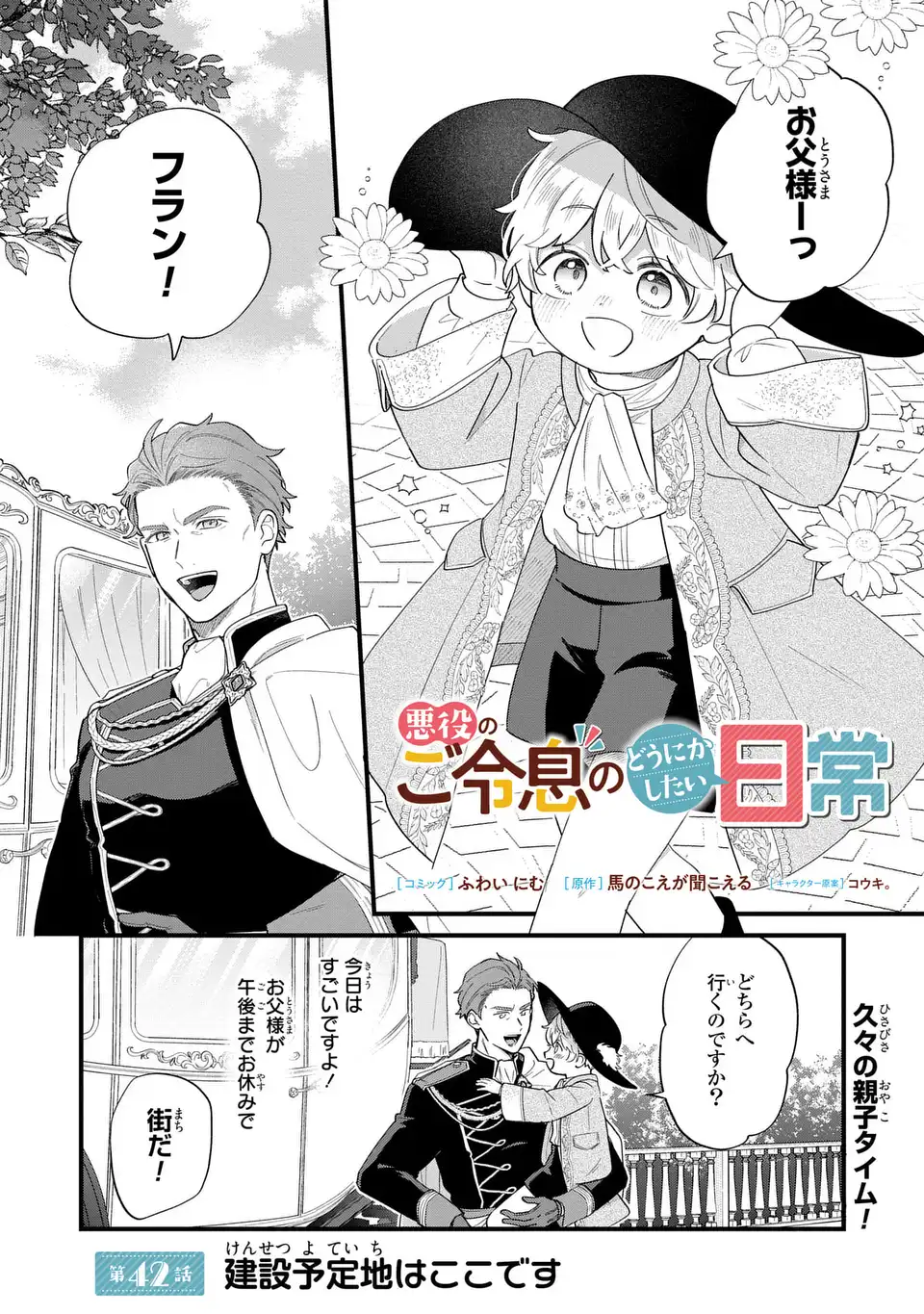 Akuyaku no Goreisoku no Dounika shitai Nichijou - Chapter 42 - Page 1