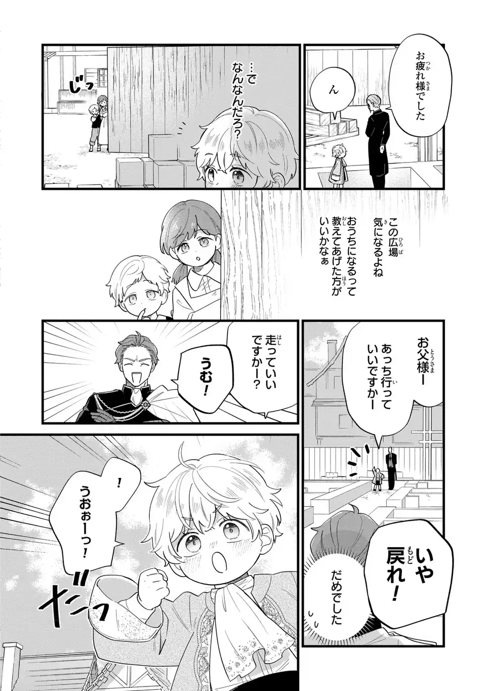 Akuyaku no Goreisoku no Dounika shitai Nichijou - Chapter 42 - Page 10