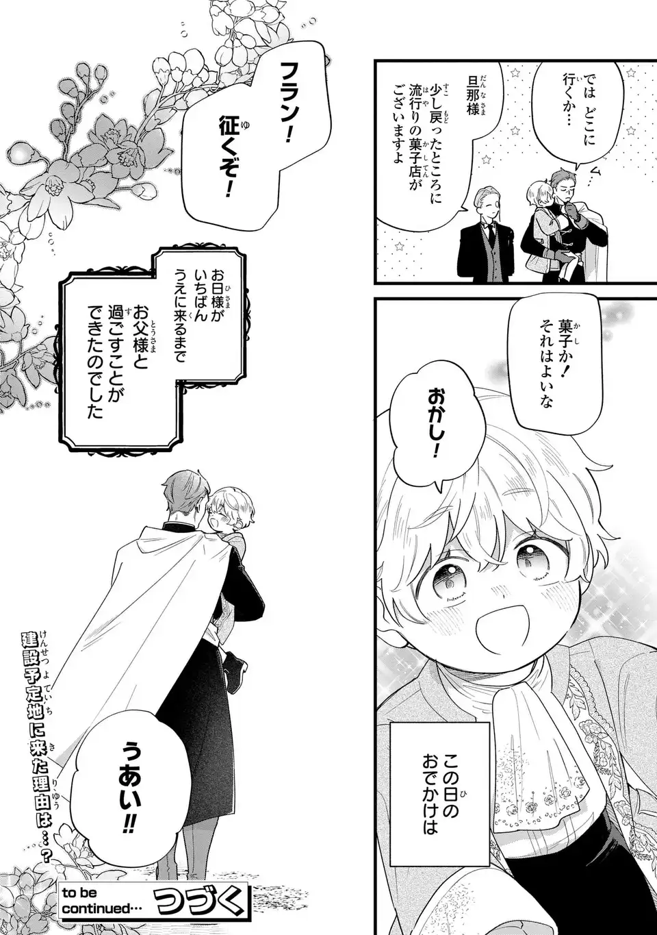 Akuyaku no Goreisoku no Dounika shitai Nichijou - Chapter 42 - Page 12