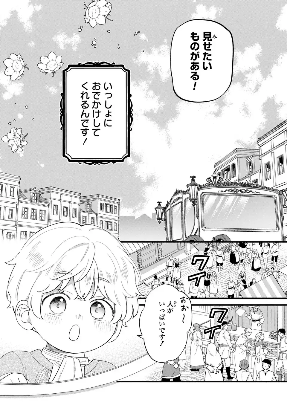Akuyaku no Goreisoku no Dounika shitai Nichijou - Chapter 42 - Page 2