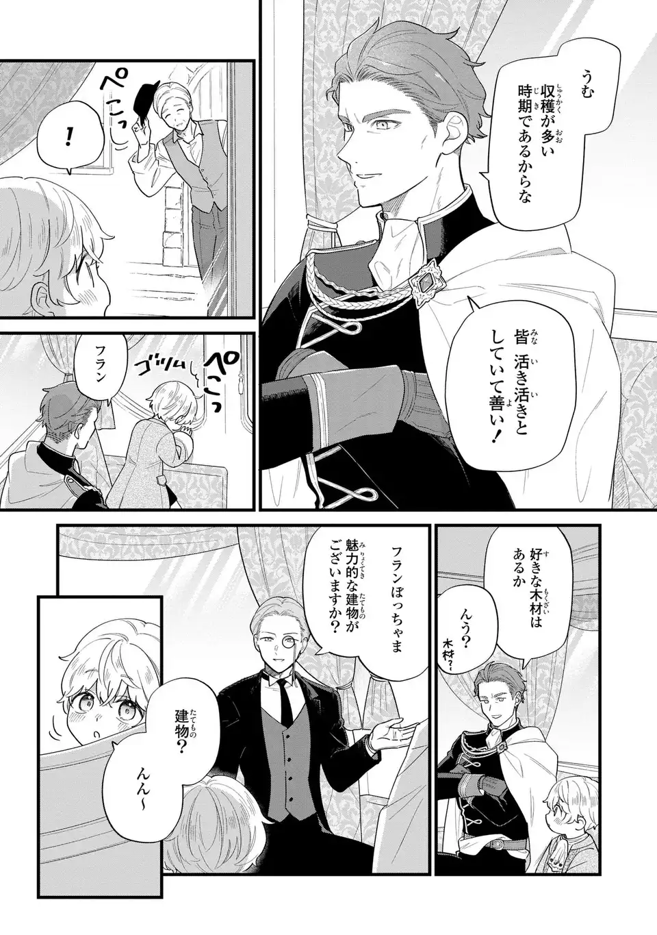 Akuyaku no Goreisoku no Dounika shitai Nichijou - Chapter 42 - Page 3