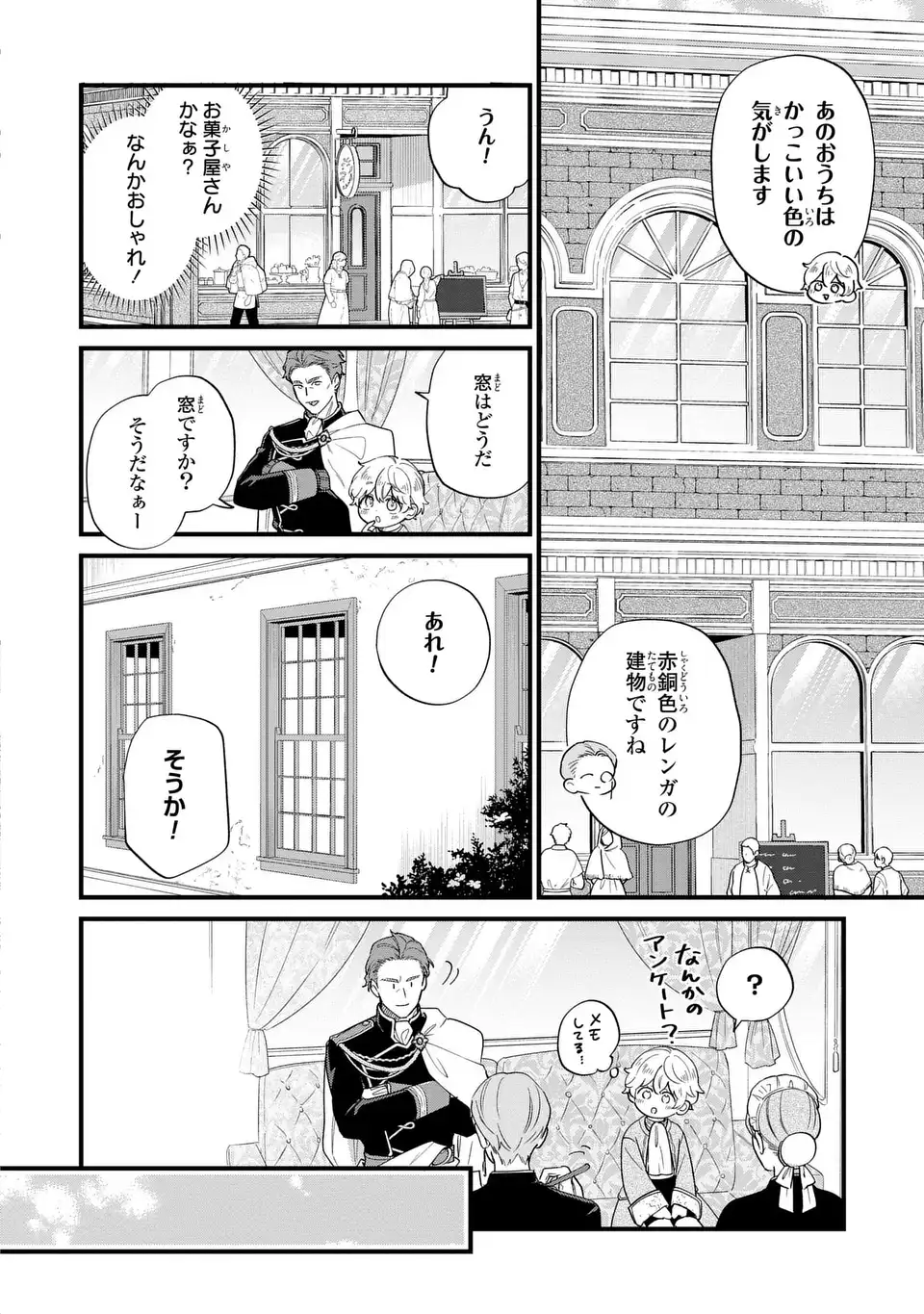 Akuyaku no Goreisoku no Dounika shitai Nichijou - Chapter 42 - Page 4