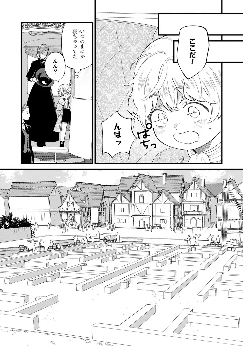 Akuyaku no Goreisoku no Dounika shitai Nichijou - Chapter 42 - Page 5