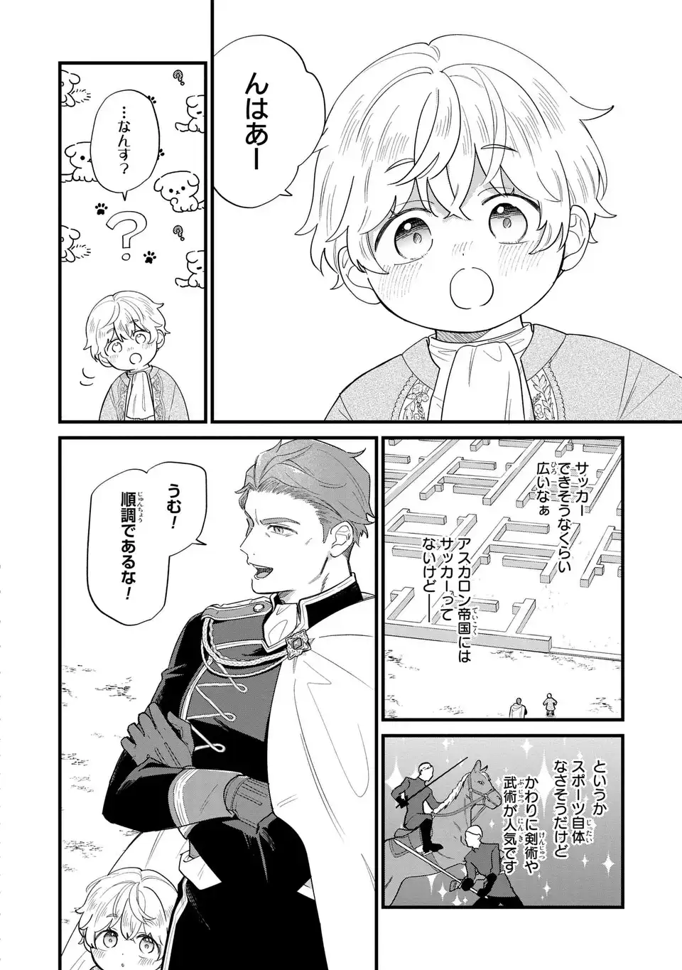 Akuyaku no Goreisoku no Dounika shitai Nichijou - Chapter 42 - Page 6