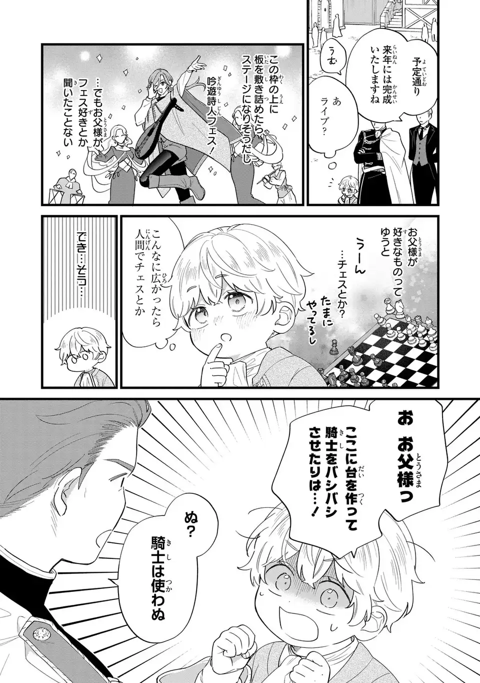 Akuyaku no Goreisoku no Dounika shitai Nichijou - Chapter 42 - Page 7
