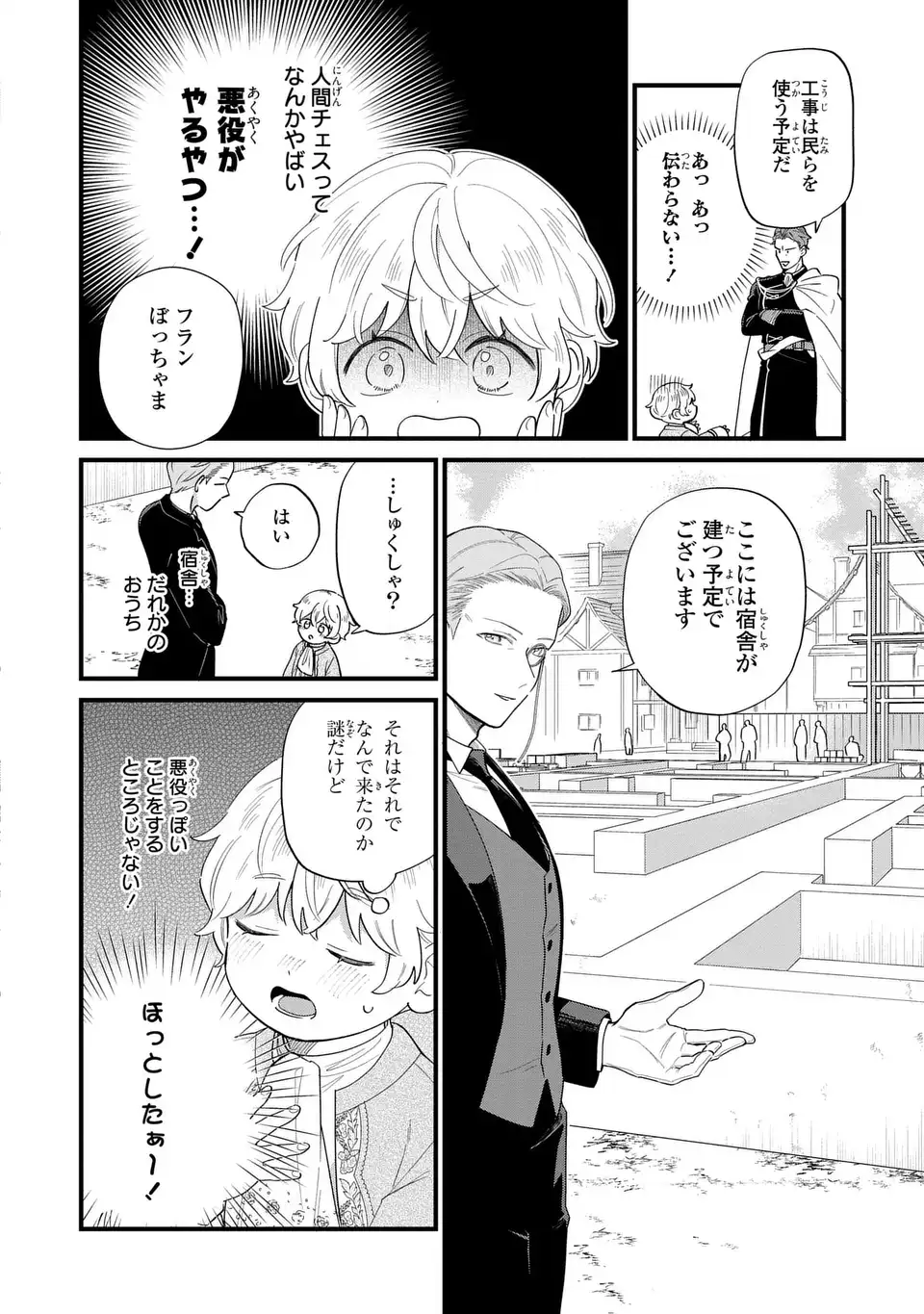 Akuyaku no Goreisoku no Dounika shitai Nichijou - Chapter 42 - Page 8