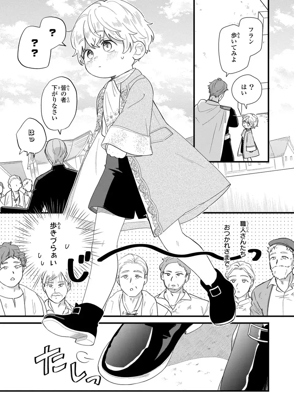 Akuyaku no Goreisoku no Dounika shitai Nichijou - Chapter 42 - Page 9