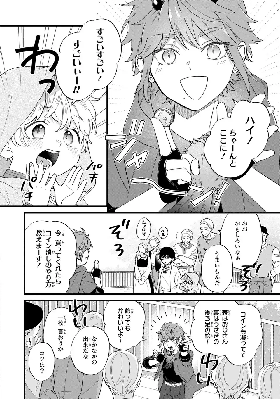 Akuyaku no Goreisoku no Dounika shitai Nichijou - Chapter 44 - Page 10