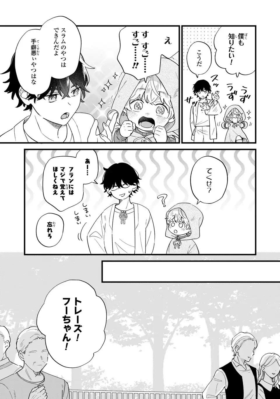 Akuyaku no Goreisoku no Dounika shitai Nichijou - Chapter 44 - Page 11