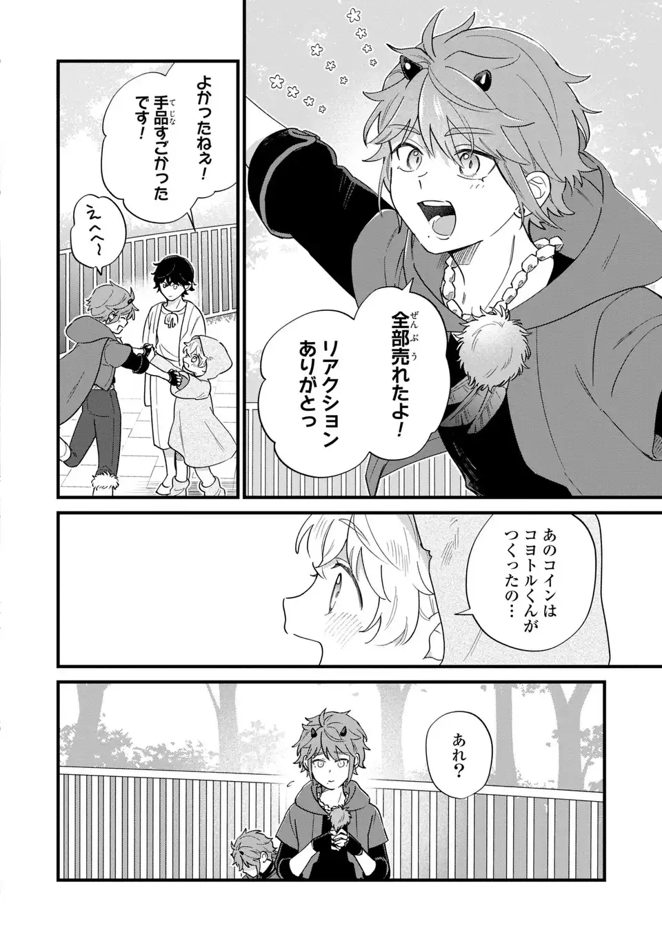 Akuyaku no Goreisoku no Dounika shitai Nichijou - Chapter 44 - Page 12