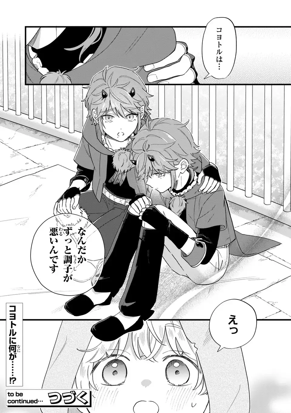 Akuyaku no Goreisoku no Dounika shitai Nichijou - Chapter 44 - Page 13