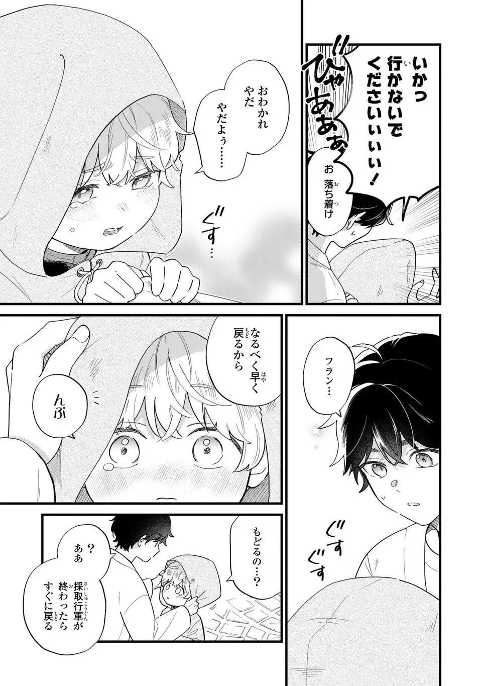 Akuyaku no Goreisoku no Dounika shitai Nichijou - Chapter 44 - Page 3