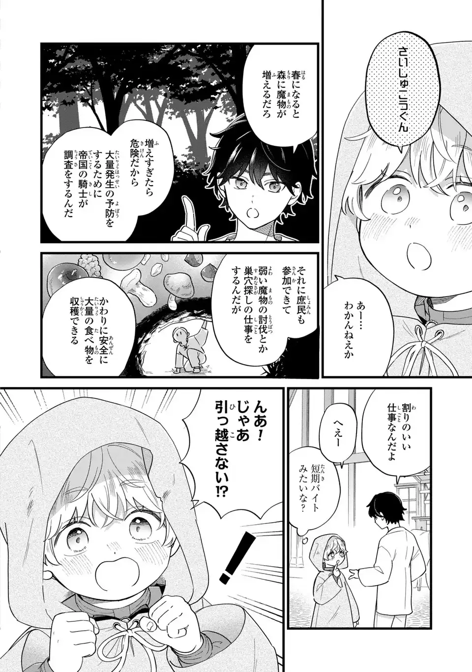 Akuyaku no Goreisoku no Dounika shitai Nichijou - Chapter 44 - Page 4