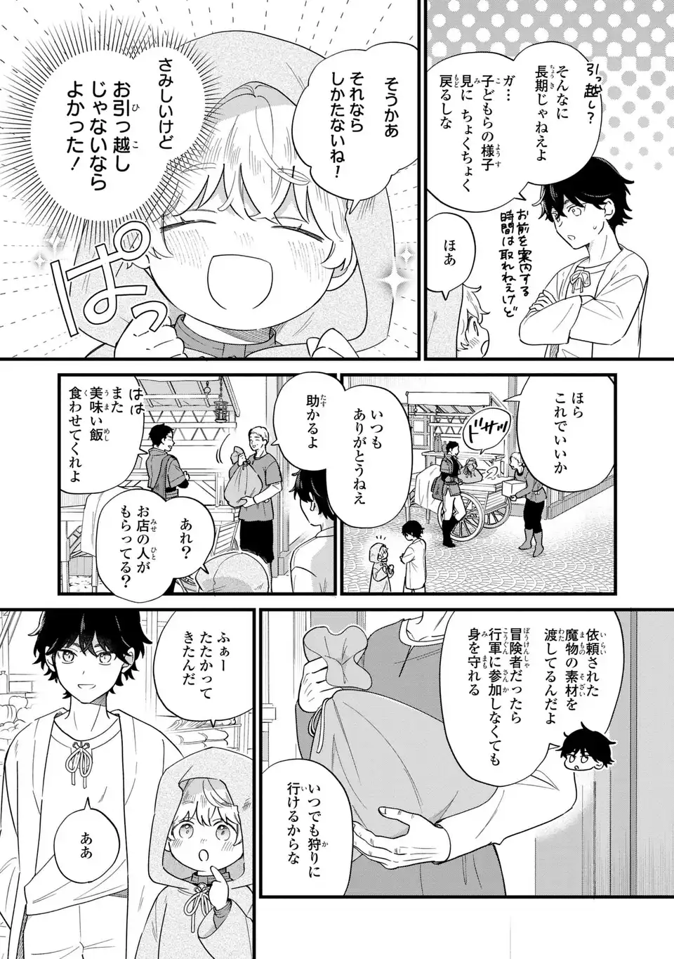 Akuyaku no Goreisoku no Dounika shitai Nichijou - Chapter 44 - Page 5