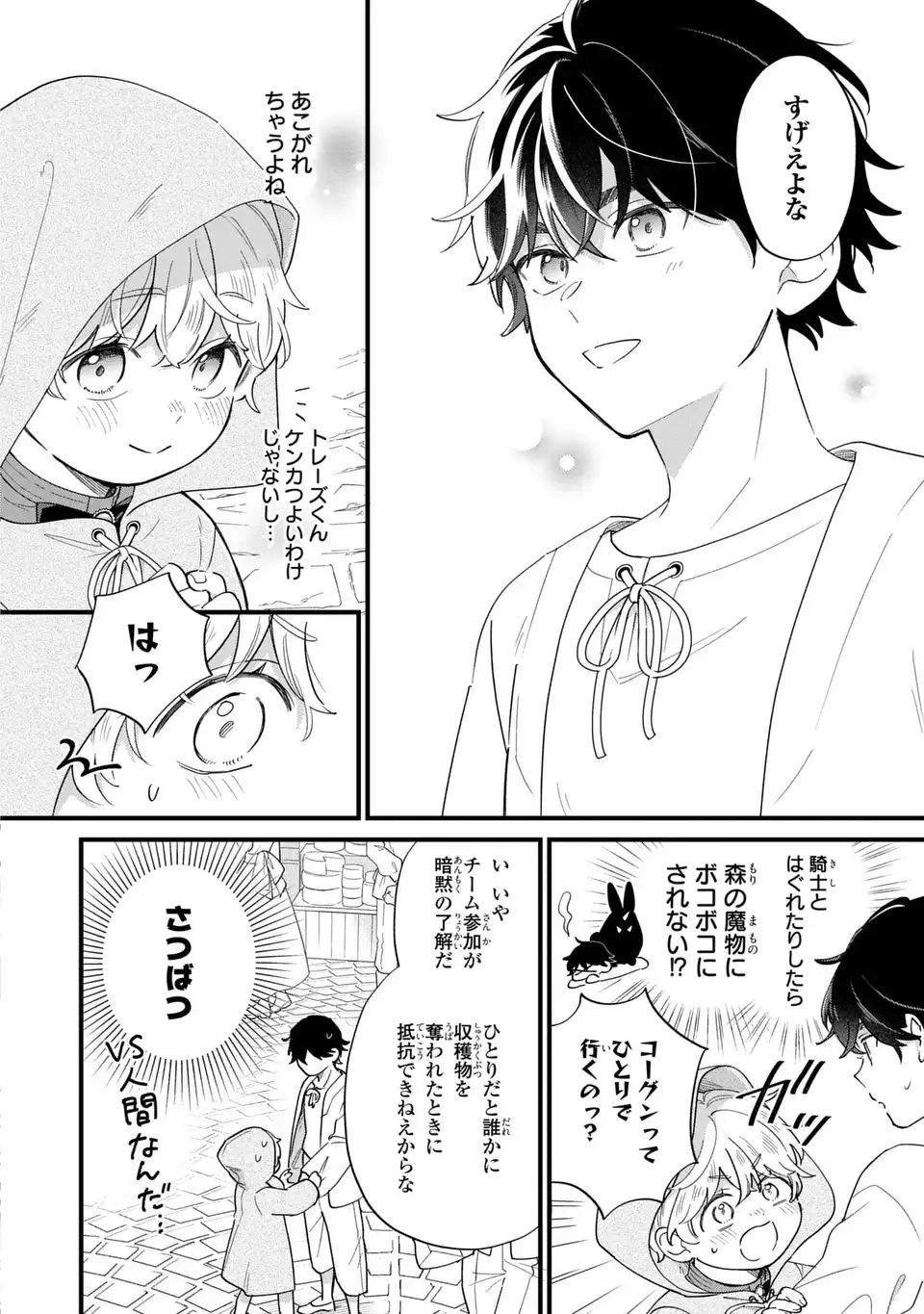 Akuyaku no Goreisoku no Dounika shitai Nichijou - Chapter 44 - Page 6