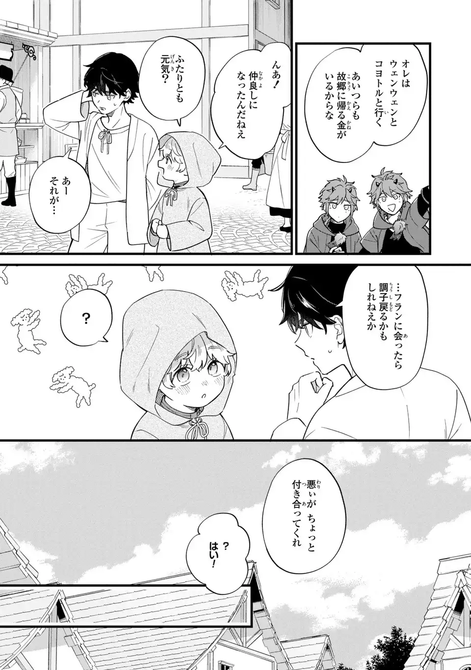 Akuyaku no Goreisoku no Dounika shitai Nichijou - Chapter 44 - Page 7