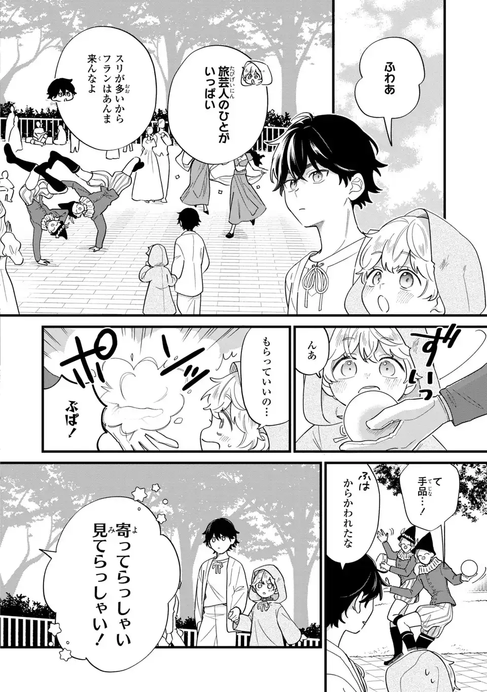 Akuyaku no Goreisoku no Dounika shitai Nichijou - Chapter 44 - Page 8