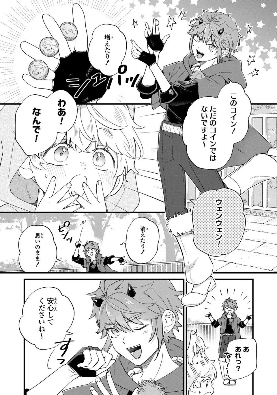Akuyaku no Goreisoku no Dounika shitai Nichijou - Chapter 44 - Page 9