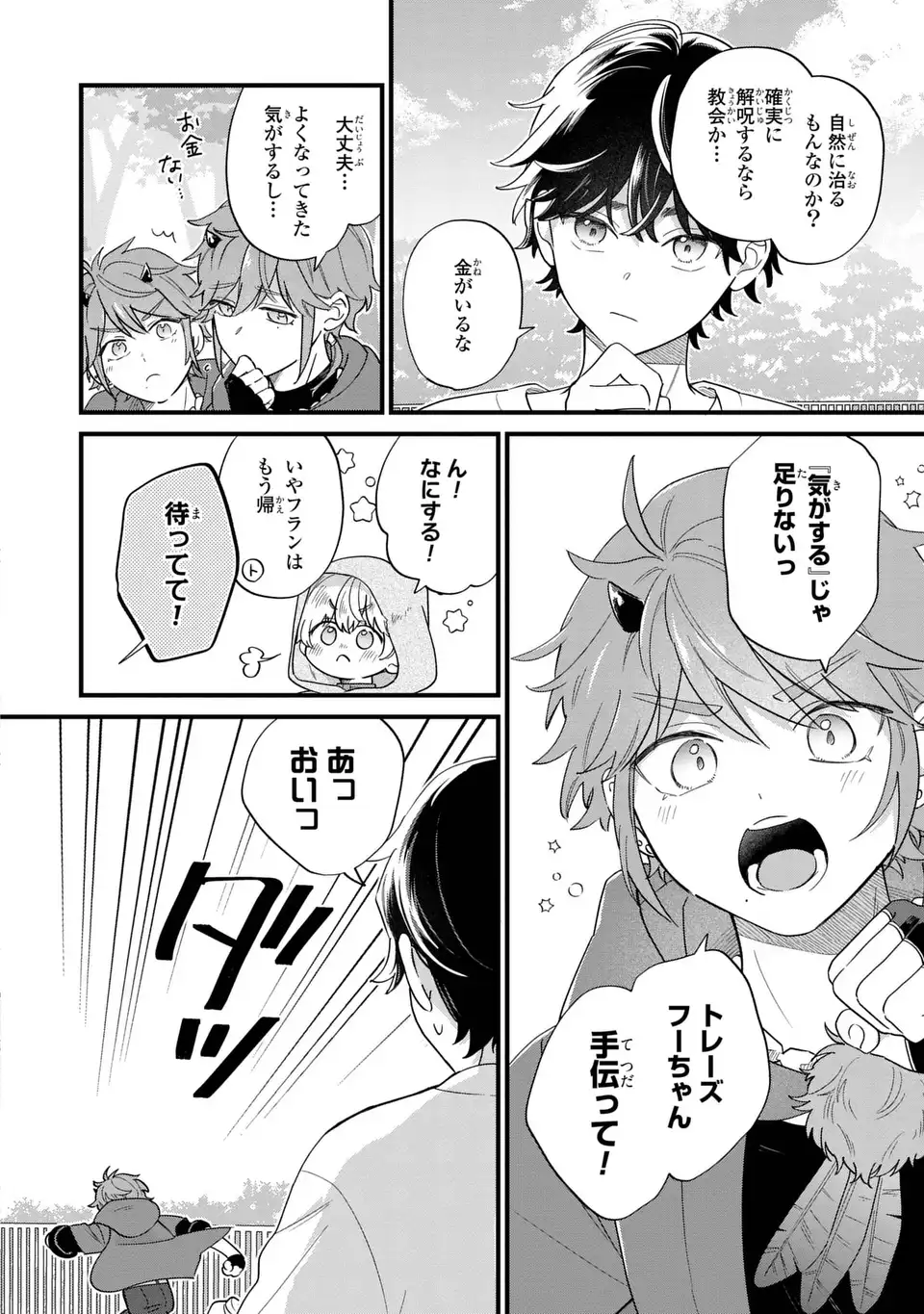 Akuyaku no Goreisoku no Dounika shitai Nichijou - Chapter 45 - Page 10