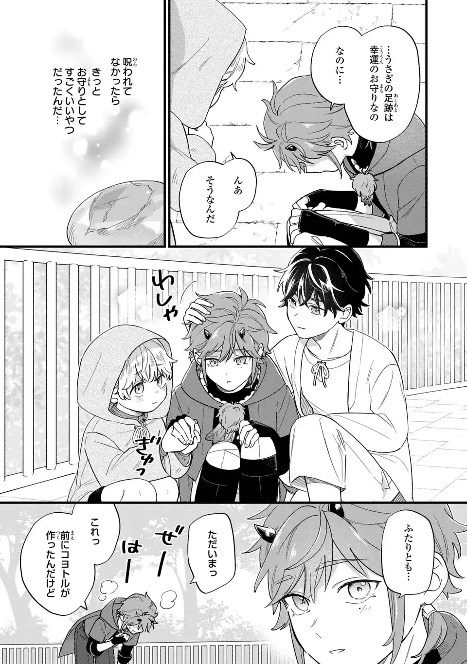 Akuyaku no Goreisoku no Dounika shitai Nichijou - Chapter 45 - Page 11