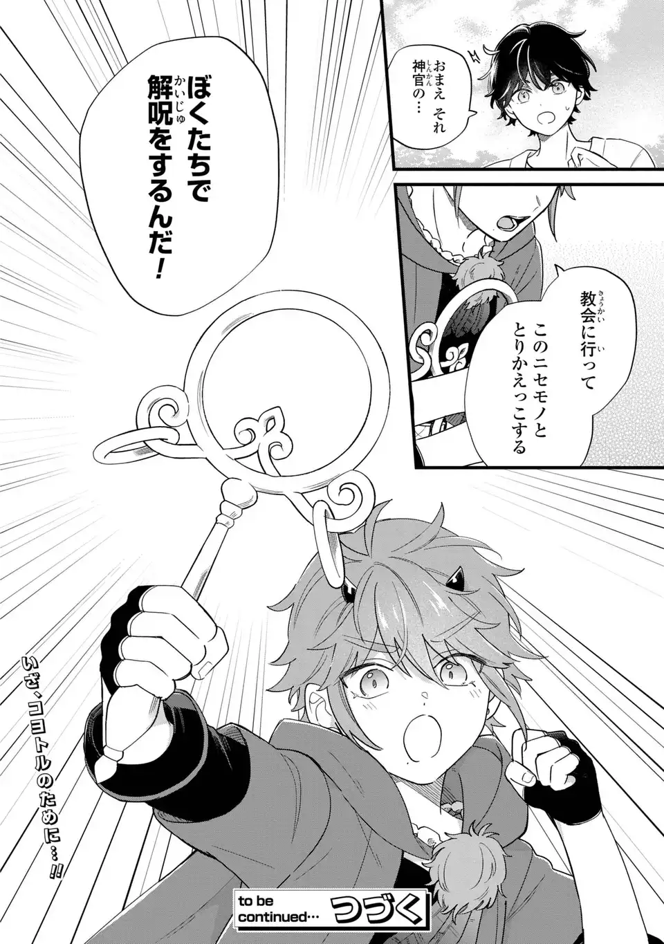 Akuyaku no Goreisoku no Dounika shitai Nichijou - Chapter 45 - Page 12