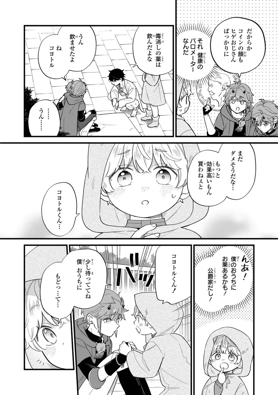 Akuyaku no Goreisoku no Dounika shitai Nichijou - Chapter 45 - Page 2