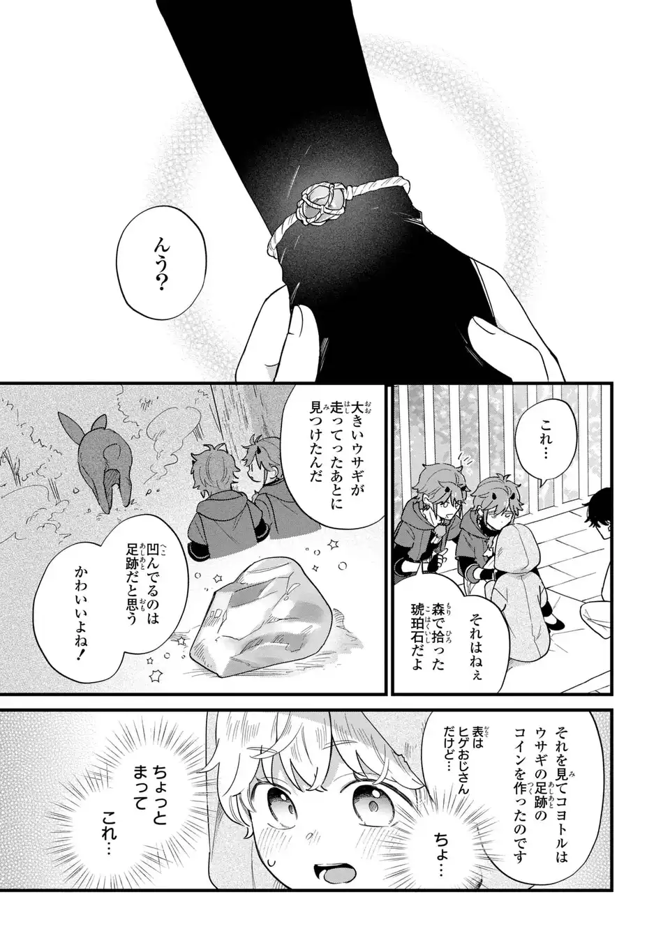 Akuyaku no Goreisoku no Dounika shitai Nichijou - Chapter 45 - Page 3