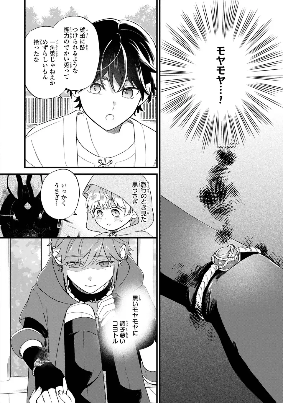 Akuyaku no Goreisoku no Dounika shitai Nichijou - Chapter 45 - Page 4