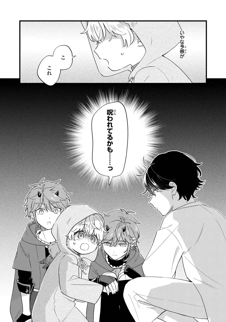Akuyaku no Goreisoku no Dounika shitai Nichijou - Chapter 45 - Page 5