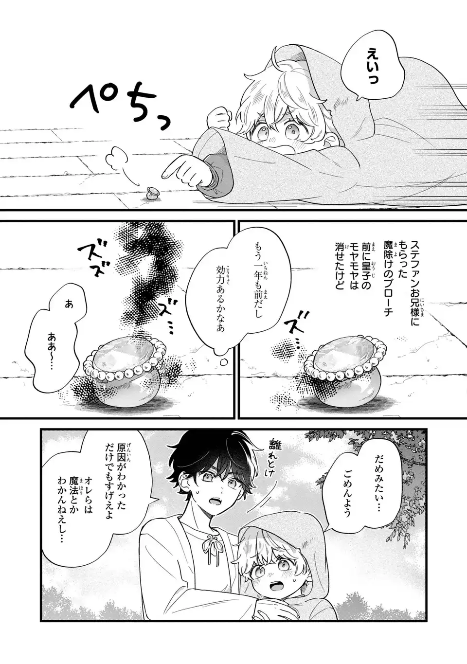 Akuyaku no Goreisoku no Dounika shitai Nichijou - Chapter 45 - Page 7