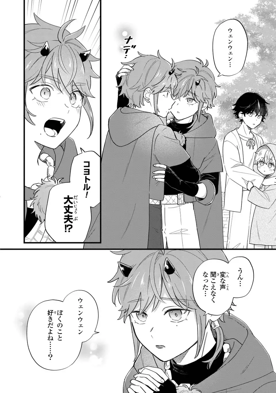 Akuyaku no Goreisoku no Dounika shitai Nichijou - Chapter 45 - Page 8