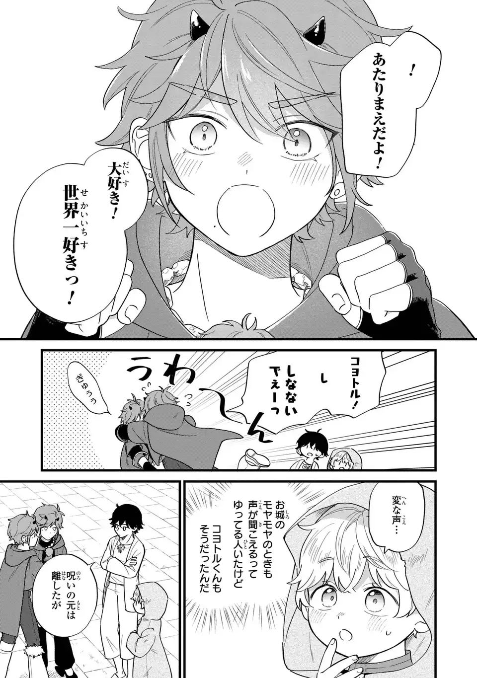 Akuyaku no Goreisoku no Dounika shitai Nichijou - Chapter 45 - Page 9