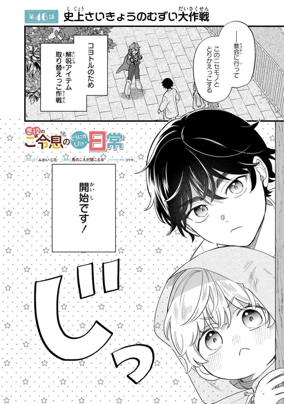 Akuyaku no Goreisoku no Dounika shitai Nichijou - Chapter 46 - Page 1