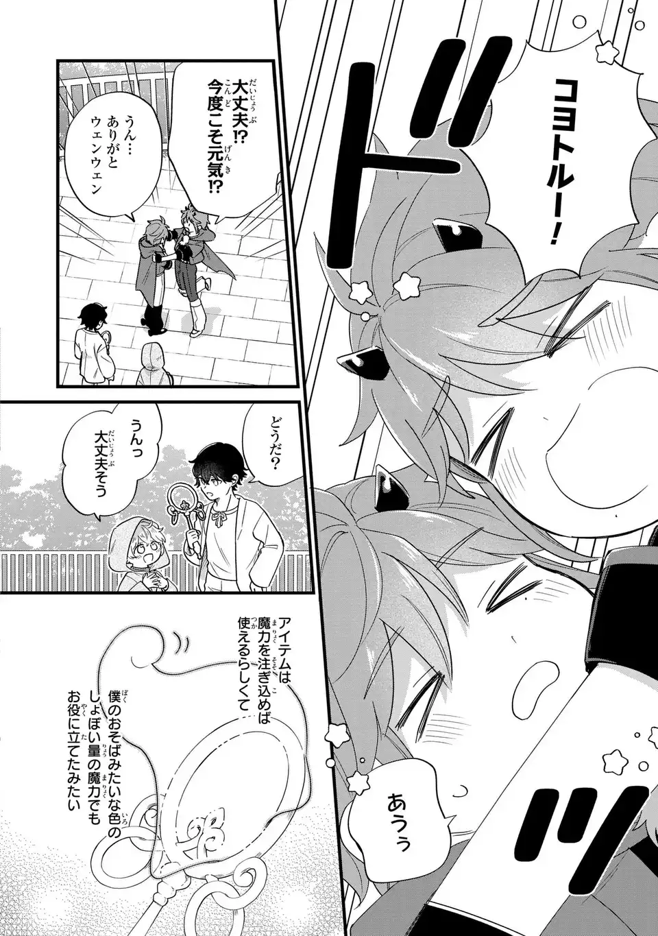 Akuyaku no Goreisoku no Dounika shitai Nichijou - Chapter 46 - Page 10