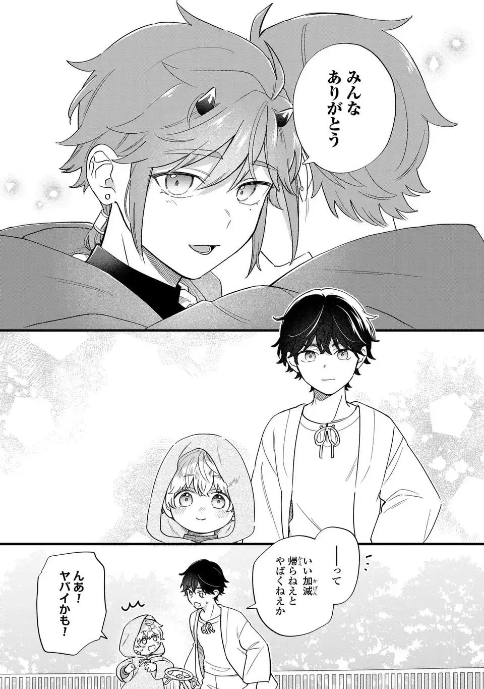 Akuyaku no Goreisoku no Dounika shitai Nichijou - Chapter 46 - Page 11