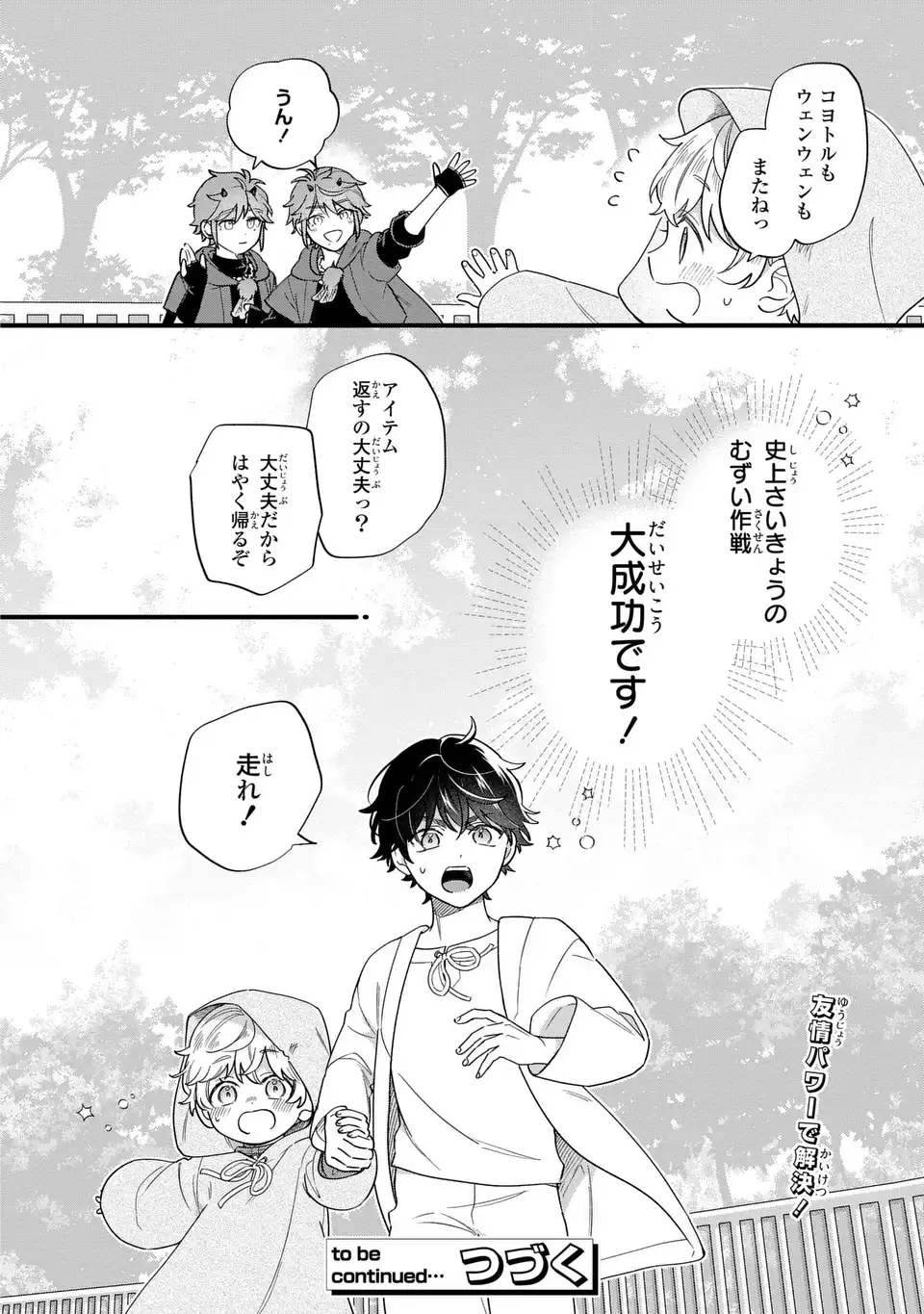 Akuyaku no Goreisoku no Dounika shitai Nichijou - Chapter 46 - Page 12