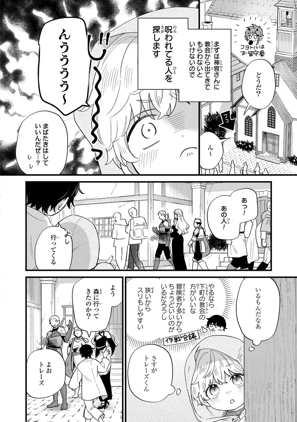Akuyaku no Goreisoku no Dounika shitai Nichijou - Chapter 46 - Page 2