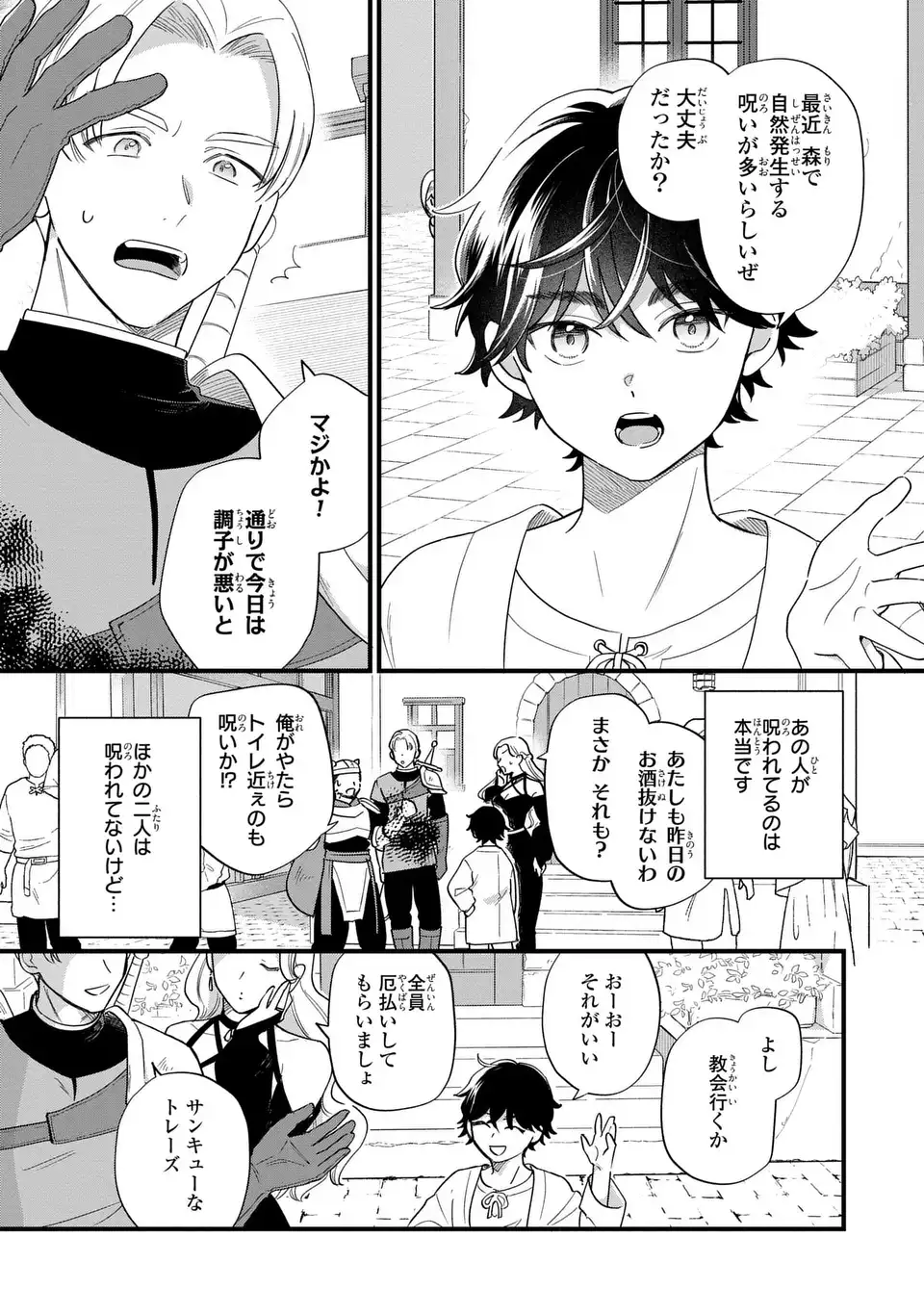 Akuyaku no Goreisoku no Dounika shitai Nichijou - Chapter 46 - Page 3