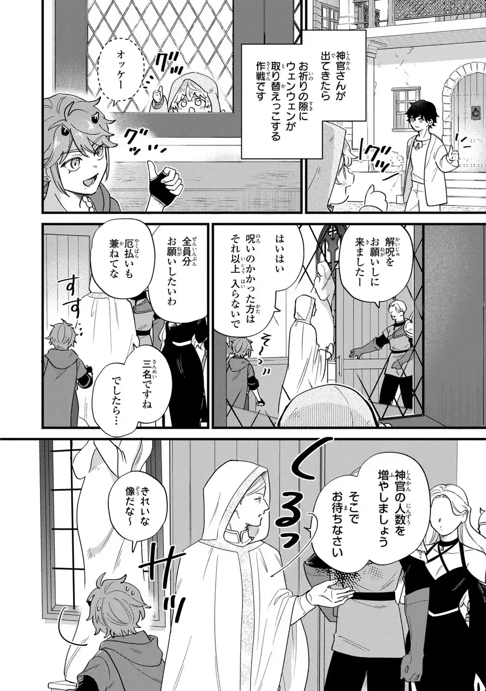 Akuyaku no Goreisoku no Dounika shitai Nichijou - Chapter 46 - Page 4