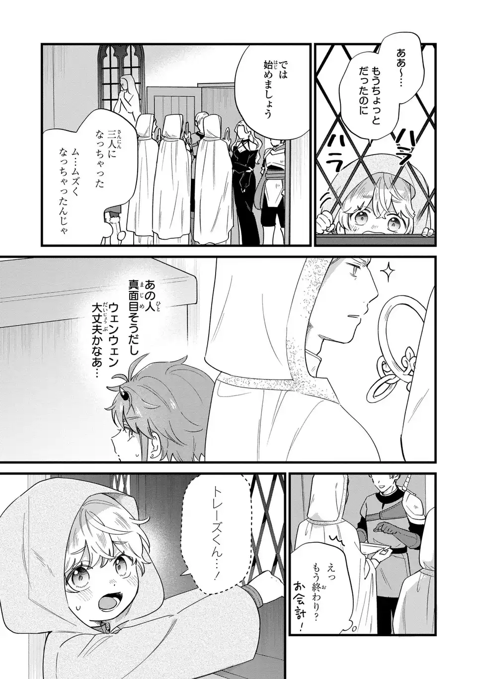 Akuyaku no Goreisoku no Dounika shitai Nichijou - Chapter 46 - Page 5