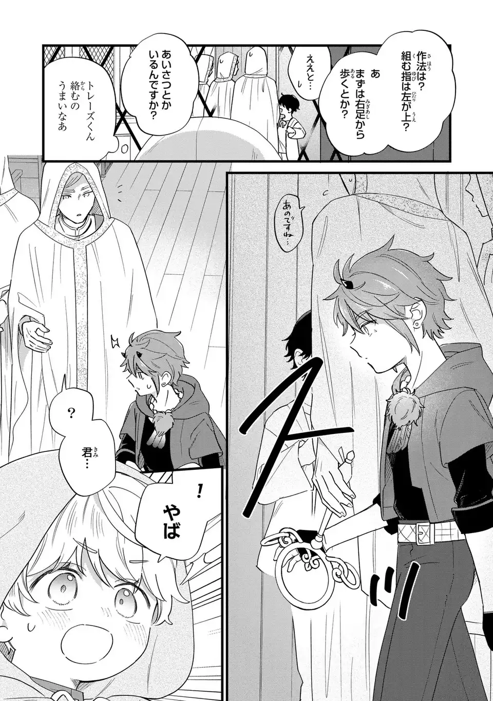 Akuyaku no Goreisoku no Dounika shitai Nichijou - Chapter 46 - Page 7