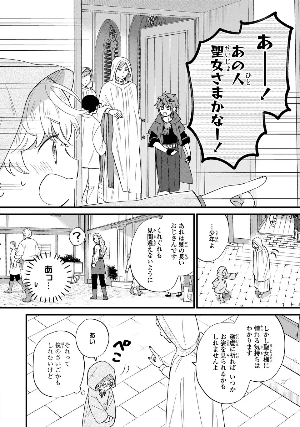 Akuyaku no Goreisoku no Dounika shitai Nichijou - Chapter 46 - Page 8