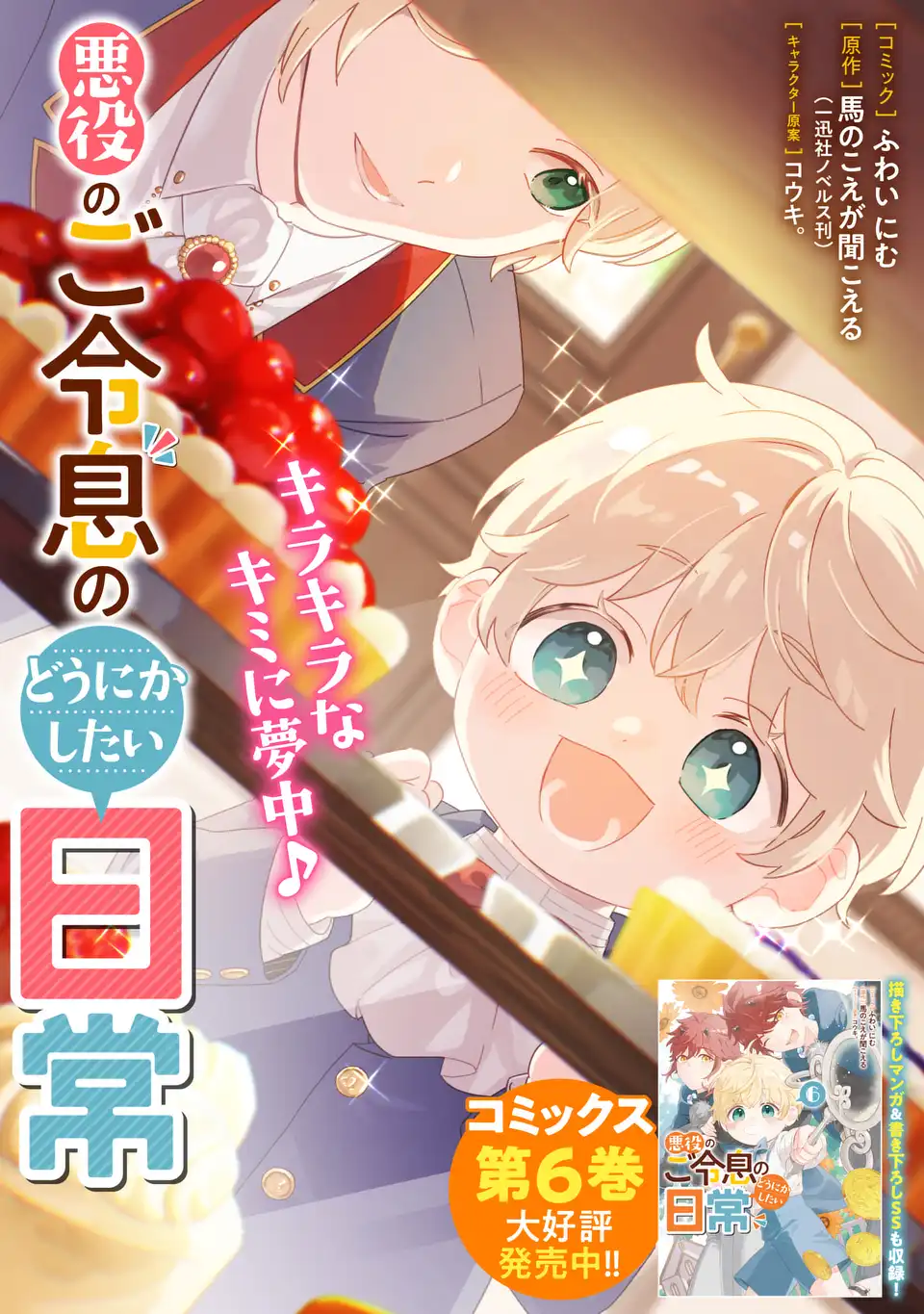 Akuyaku no Goreisoku no Dounika shitai Nichijou - Chapter 49 - Page 1